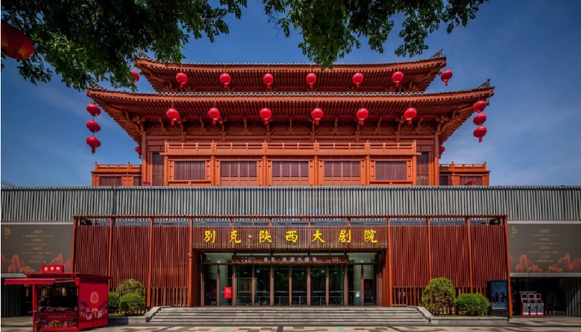 陝西大(dà)劇院